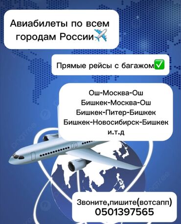 туры по кыргызстану: Дешевые авиабилеты по всем направлениям✅ Прямые рейсы с багажом✅