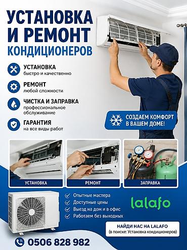 центр отопления бишкек: Установка кондиционеров — 1