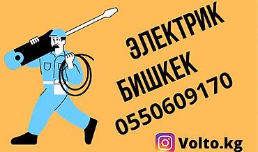 Электрики: Электрик | Установка счетчиков, Установка стиральных машин, Демонтаж электроприборов Больше 6 лет опыта — 1