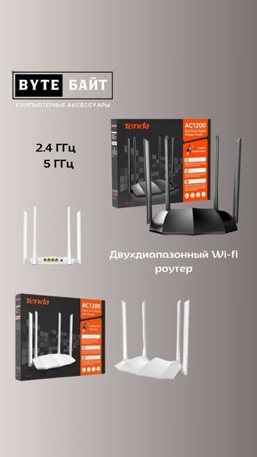 Модемы и сетевое оборудование: Wi-fi роутер Tenda АС5 двухдиапазонный. АС1200. Новый. ТЦ Грин, этаж