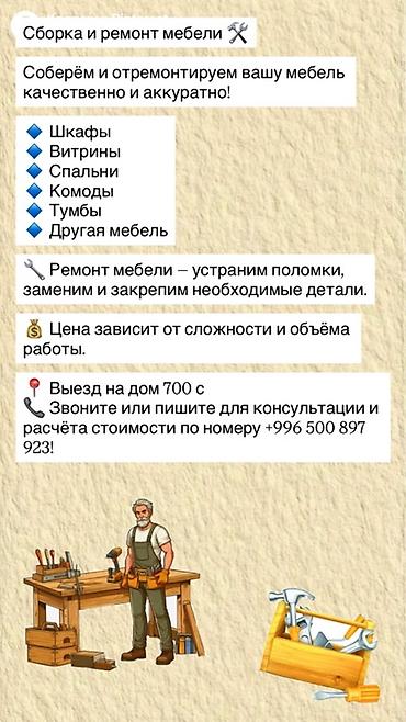 Сервис по сборке и ремонту мебели Качественная и аккуратная сборка и at lalafo.kg Сервис по сборке и ремонту мебели Качественная и аккуратная сборка и