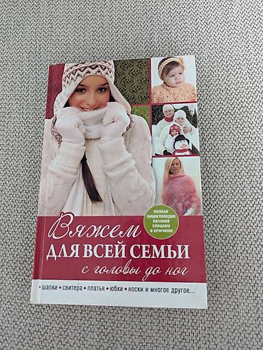Книга по вязанию 400 сом at lalafo.kg Книга по вязанию 400 сом
