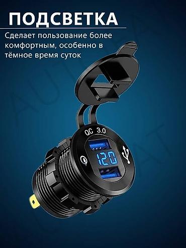 Другие аксессуары для салона: USB-зарядка, кнопок, панель переключателя, 12 В, 24 В — 10