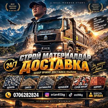 Заказать Хово, Вывоз строй мусора at lalafo.kg Заказать Хово, Вывоз строй мусора