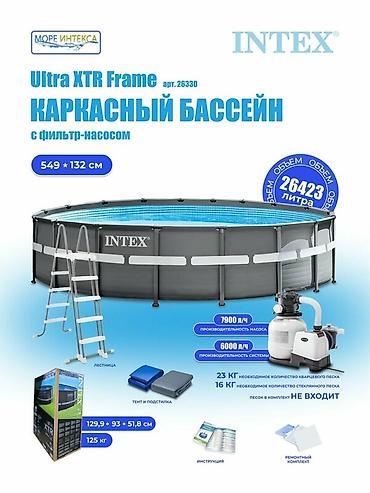 549/132см. Intex 26330 Каркасный бассейн Ultra XTR Frame, 26423л at lalafo.kg 549/132см. Intex 26330 Каркасный бассейн Ultra XTR Frame, 26423л