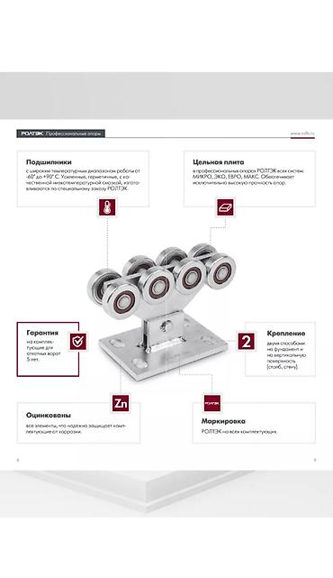 Дарбаза үчүн роликтер: Опора роликовая для откатных ворот ROLTEK (профессиональная серия) - lalafo.kg да — 1 Дарбаза үчүн роликтер: Опора роликовая для откатных ворот ROLTEK (профессиональная серия) - — 1