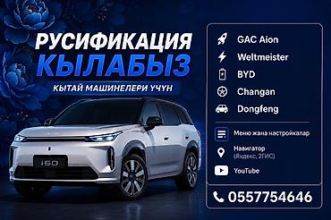 ми 5с: 🚗 Русификация китайских автомобилей на профессиональном уровне! — 2