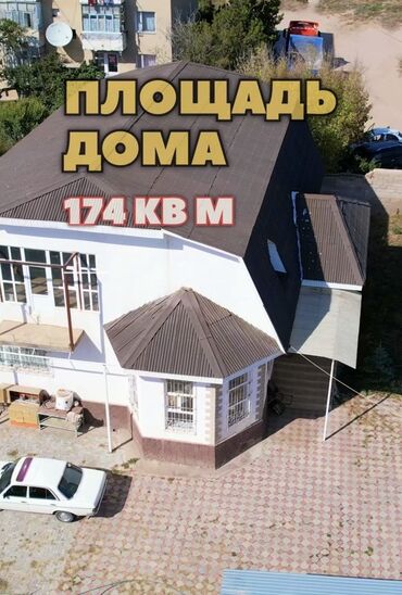 купить дом покровке за волной: Үй, 174 кв. м, 4 бөлмө, Менчик ээси