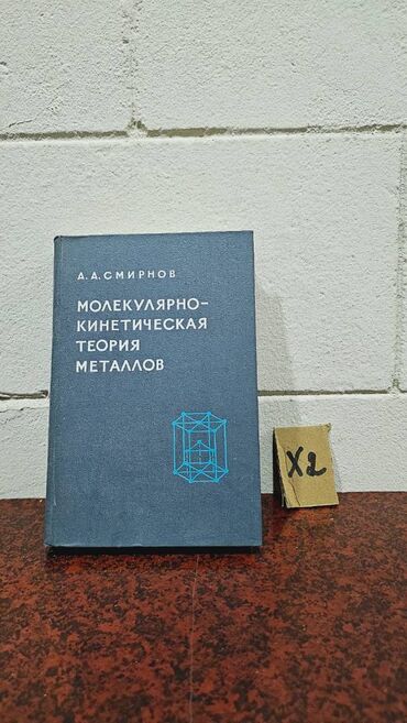 Digər kitablar və jurnallar: Nadir tapılan Kimya kitabları. Votsapa yazsaz kitabların şəkillərin -da lalafo.az — 13 Digər kitablar və jurnallar: Nadir tapılan Kimya kitabları. Votsapa yazsaz kitabların şəkillərin — 13