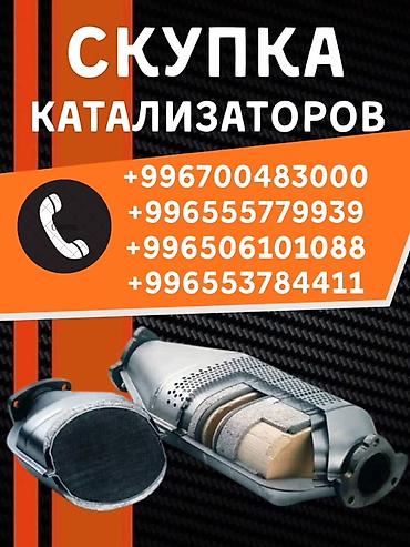 can hacker: Катализатор сатып алабыз,эн кымбат баада катализатор, Куплю — 2