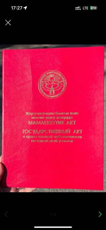 участки каракол: 13500 соток, Для строительства, Красная книга