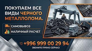 Скупка черный металл скупка черный металл скупка черный металл скупка