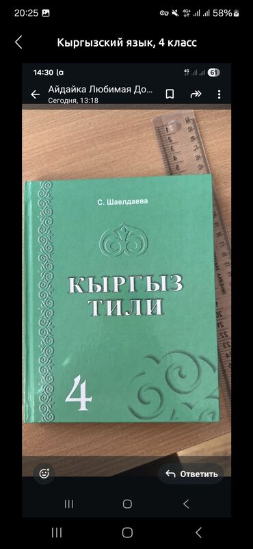 гдз пятый класс английский язык абдышева: Кыргызский язык, 4 класс