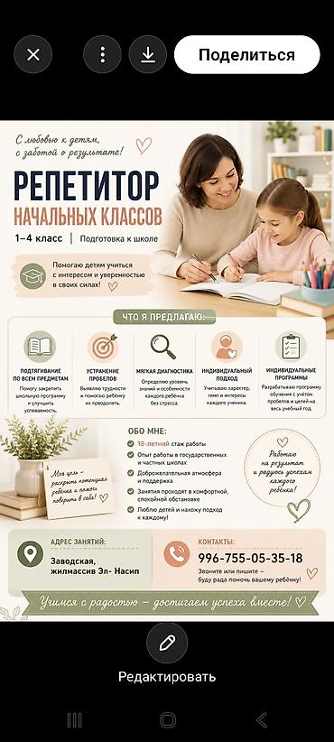 Обучение, курсы: Требуется Репетитор — 1