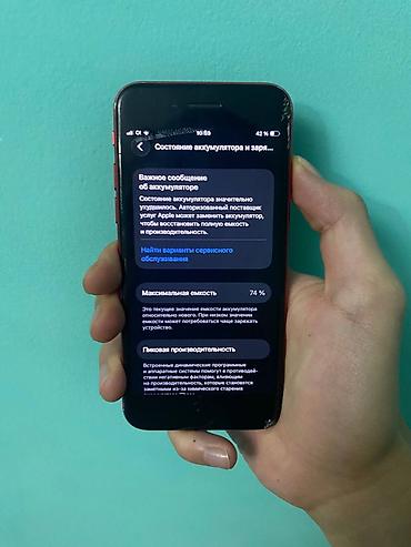 айфон кызыл кия: IPhone SE 2020, Б/у, 128 ГБ, Красный, Коробка, 74 % — 2