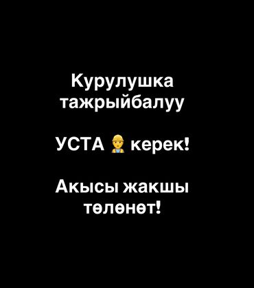 охрана труда: Требуется Бригадир, Оплата Сдельная, 3-5 лет опыта