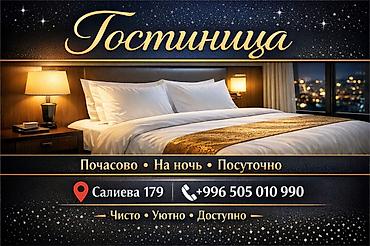 Долгосрочная аренда комнат: Гостиница В комнатах есть двуспальная кровать. Предоставляется — 11