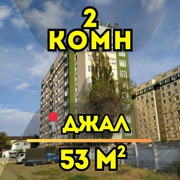 сдаю квартиру долгосрочно джал: 2 комнаты, 53 м², Элитка, 3 этаж, Косметический ремонт