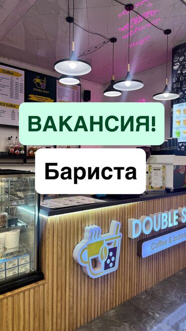 бесплатные курсы бариста: Требуется Бариста, Оплата Еженедельно, 1-2 года опыта