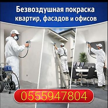 акриловая дисперсия: Профессиональная безвоздушная покраска квартир, фасадов и офисов. - — 1