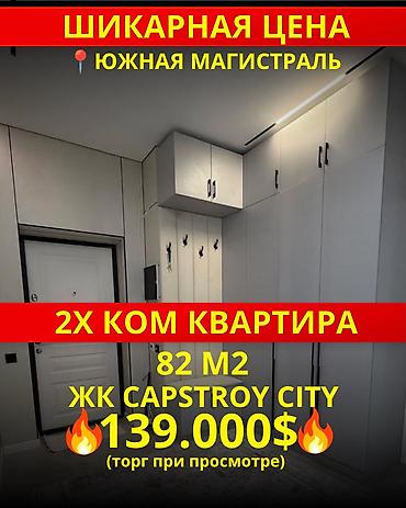2 комнаты, 82 м², 3 этаж at lalafo.kg 2 комнаты, 82 м², 3 этаж