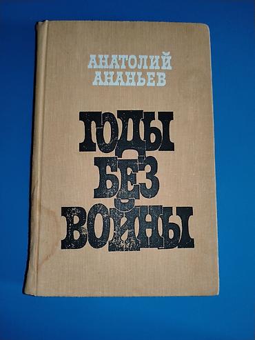Художественная литература: Заголовок: Художественные книги — по 2 AZN Описание: Продаются книги — 7