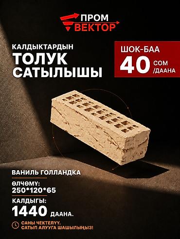бручатка бу: 🔥 ТОТАЛЬНАЯ РАСПРОДАЖА КИРПИЧА! Остатки склада по шок-ценам. Успейте — 2