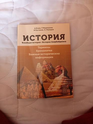 Книги и журналы: Tarix və Coğrafiya üzrə hazırlıq vəsaitləri paketi Məhsulun tərkibi — 1