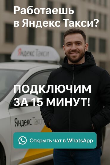 яндекс такси онлайн: Требуется Водитель такси - С личным транспортом