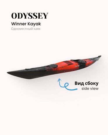 прикормочный кораблик с эхолотом и gps: Каяк одноместный Odyssey от мирового производителя. WINNER KAYAK Каяк