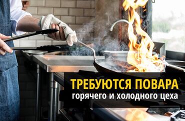узбек повар: Требуется Повар : Холодный цех, Европейская кухня, Более 5 лет опыта
