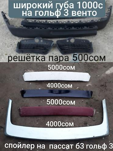 Спойлеры: Задний спойлер Volkswagen 1994 г., Б/у, Оригинал — 1