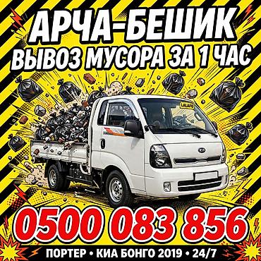Портер грузоперевозки Бишкек. Грузчики, и по регионам переезды at lalafo.kg Портер грузоперевозки Бишкек. Грузчики, и по регионам переезды