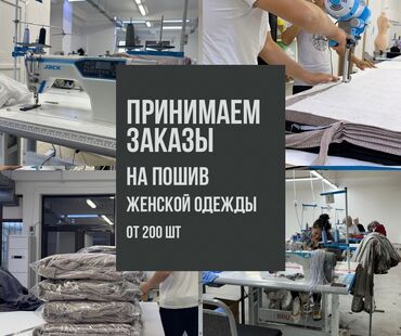 прокат одежда: Требуется заказчик в цех | Женская одежда | Платья, Штаны, брюки, Юбки