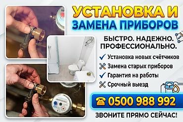 Установка и замена приборов учета - Установка новых счётчиков воды -
