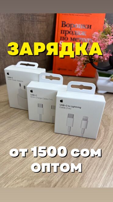 офисные наушники: Продается оригинальные зарядные устройства на айфон все модели В