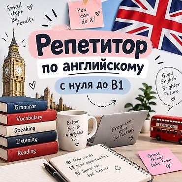 Курсы английского языка, Онлайн, Бесплатное пробное занятие