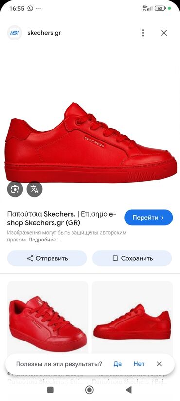 токио красовки: Кроссовки, 38, Sketchers, Б/у, цвет - Красный, Самовывоз