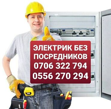 сантехник плотник электрик: Электрик | Эсептегичтерди орнотуу, Кир жуугуч машиналарды орнотуу, Электр шаймандарын демонтаждоо 6 жылдан ашык тажрыйба