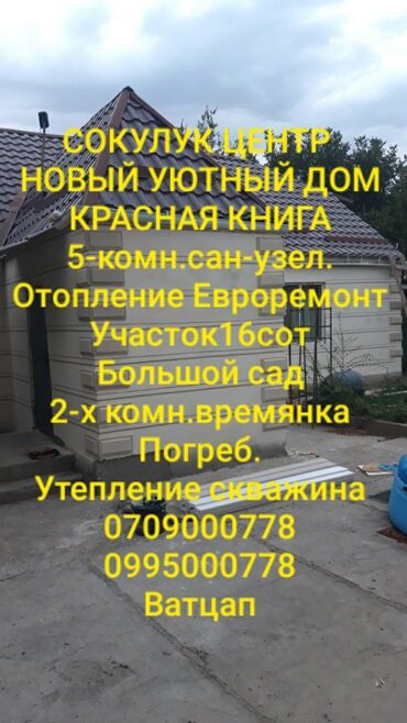 дом чапаева: Үй, 115 кв. м, 5 бөлмө, Менчик ээси, Евро оңдоо