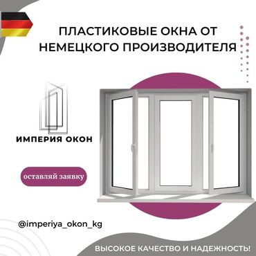 краска оптима: Буюртмага пластик терезелер, Стандарттык