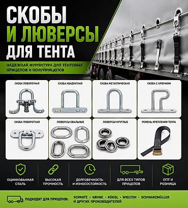 монтажный ремень: Прицеп, Volvo, Тентованный, Новый — 3