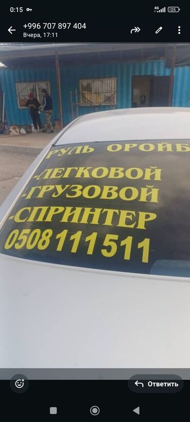 лобовое стекло виндом: Шаар ичинде Такси, жеңил унаа