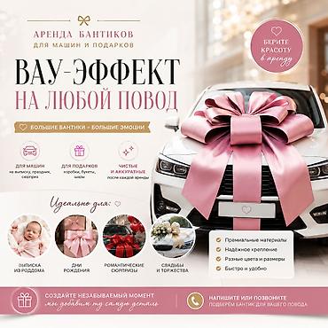 бант на машину: 🎀 БАНТЫ ДЛЯ МАШИН И ПОДАРКОВ В АРЕНДУ 🎁 Сделайте ваш подарок — 1
