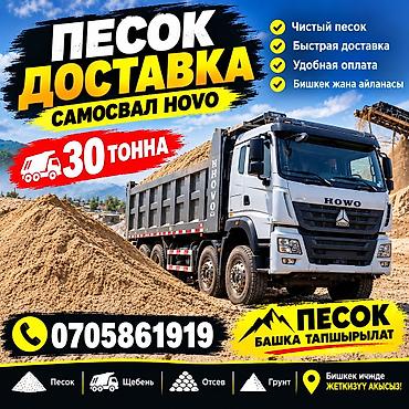 3д пескоблок: Песок, Ивановский карьер, В тоннах, Хово, Шахман — 1