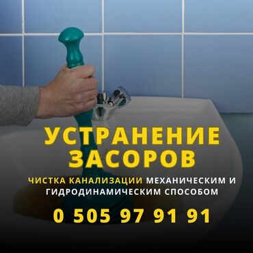 Канализационные работы: Канализационные работы | Чистка засоров Больше 6 лет опыта