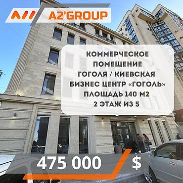 Продажа офисов 140 м², С ремонтом, Бизнес центр, 2 этаж
