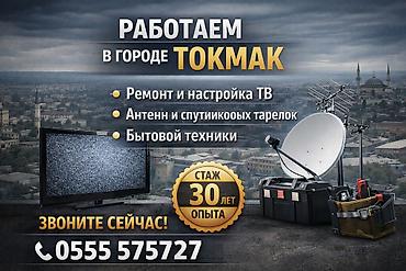 pc case: ТОКМОК Ремонт телевизоров и антенн - Большой опыт работы — 30+ лет - — 1
