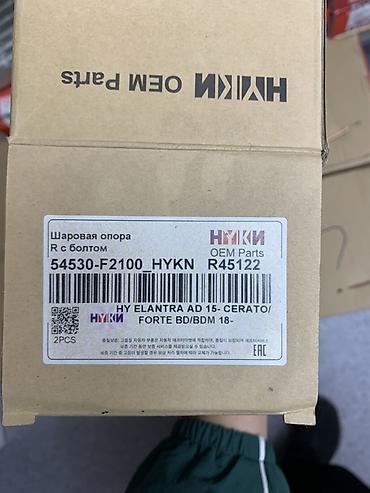 шаровые: Шаровая опора передней подвески (правая) с болтом HYKN/OEM Parts. - — 2