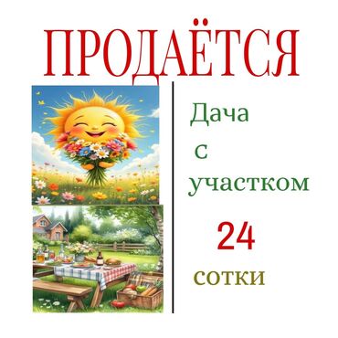 участок раздолный: 24 соток, Договор купли-продажи